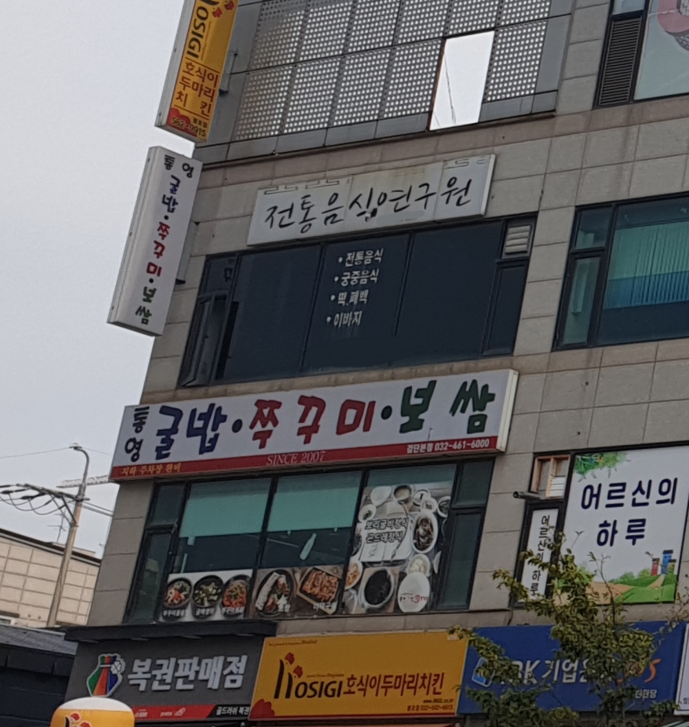 전통음식연구원