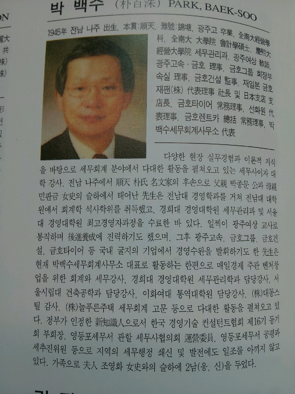 박백수 세무사사무소 대표 이미지