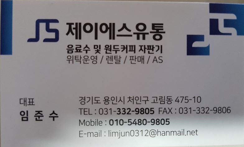 제이에스유통