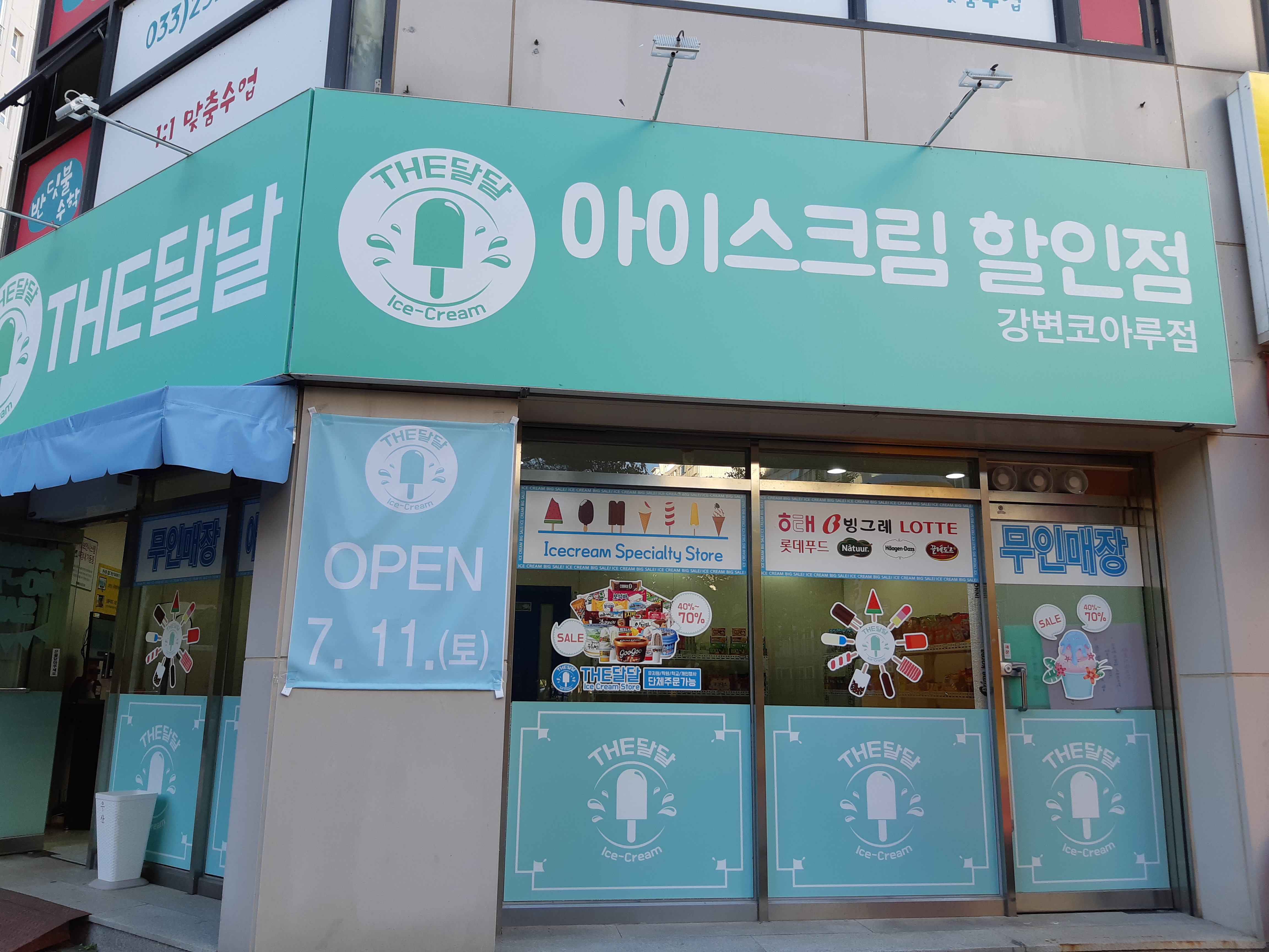 더달달 춘천코아루점