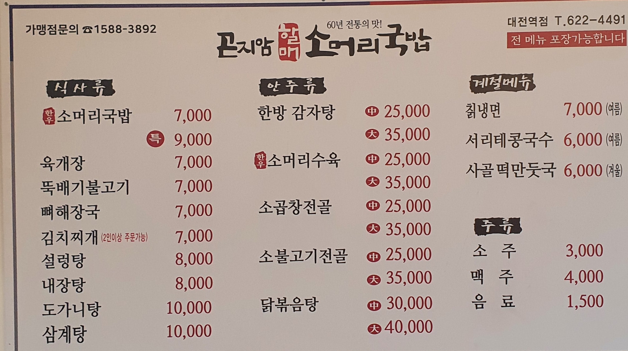 곤지암할매소머리국밥 대전역점