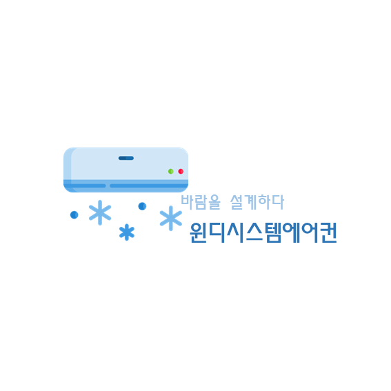 윈디시스템에어컨