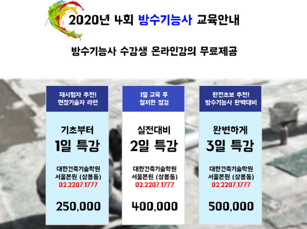 대한건축기술학원