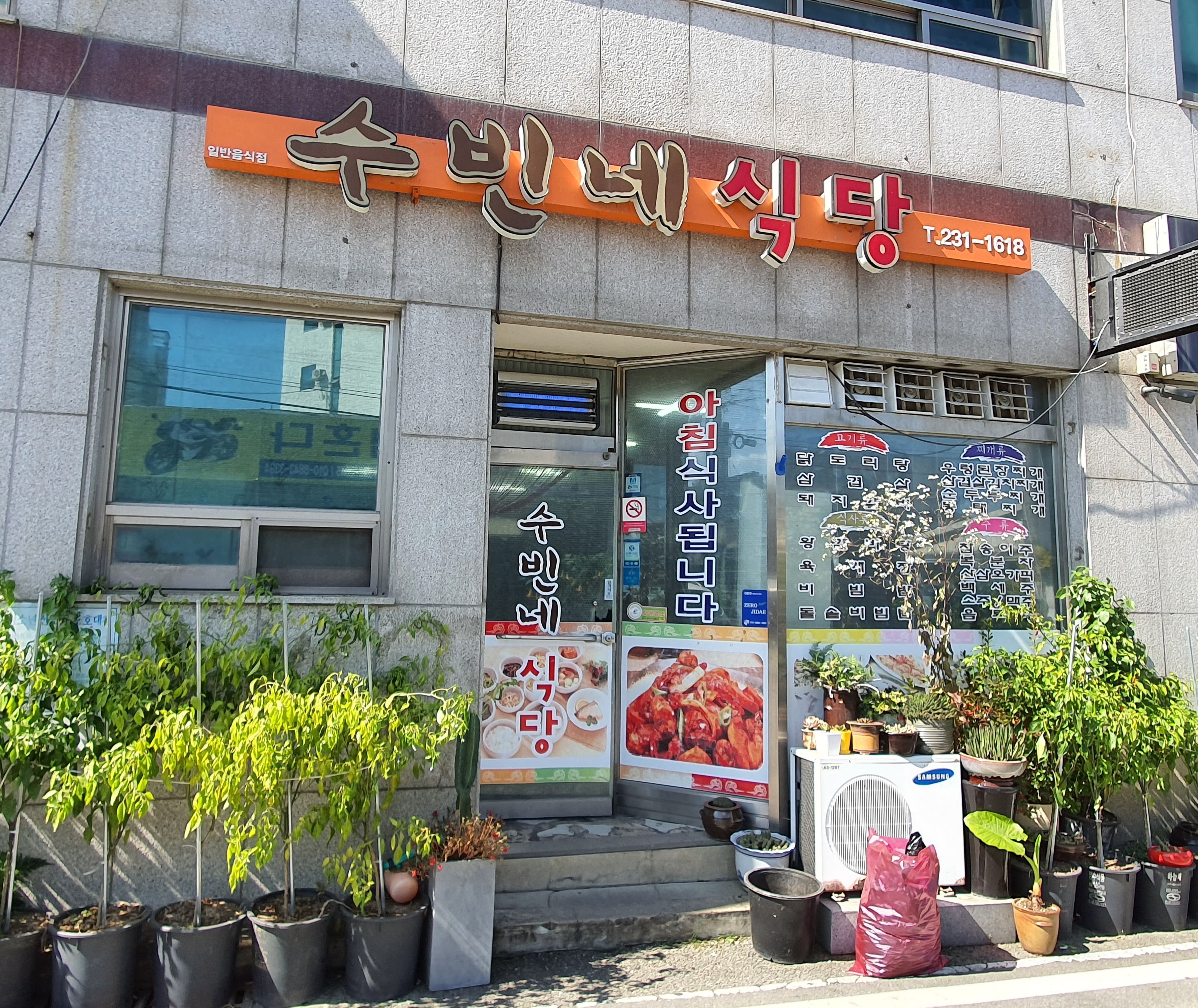 수빈네식당