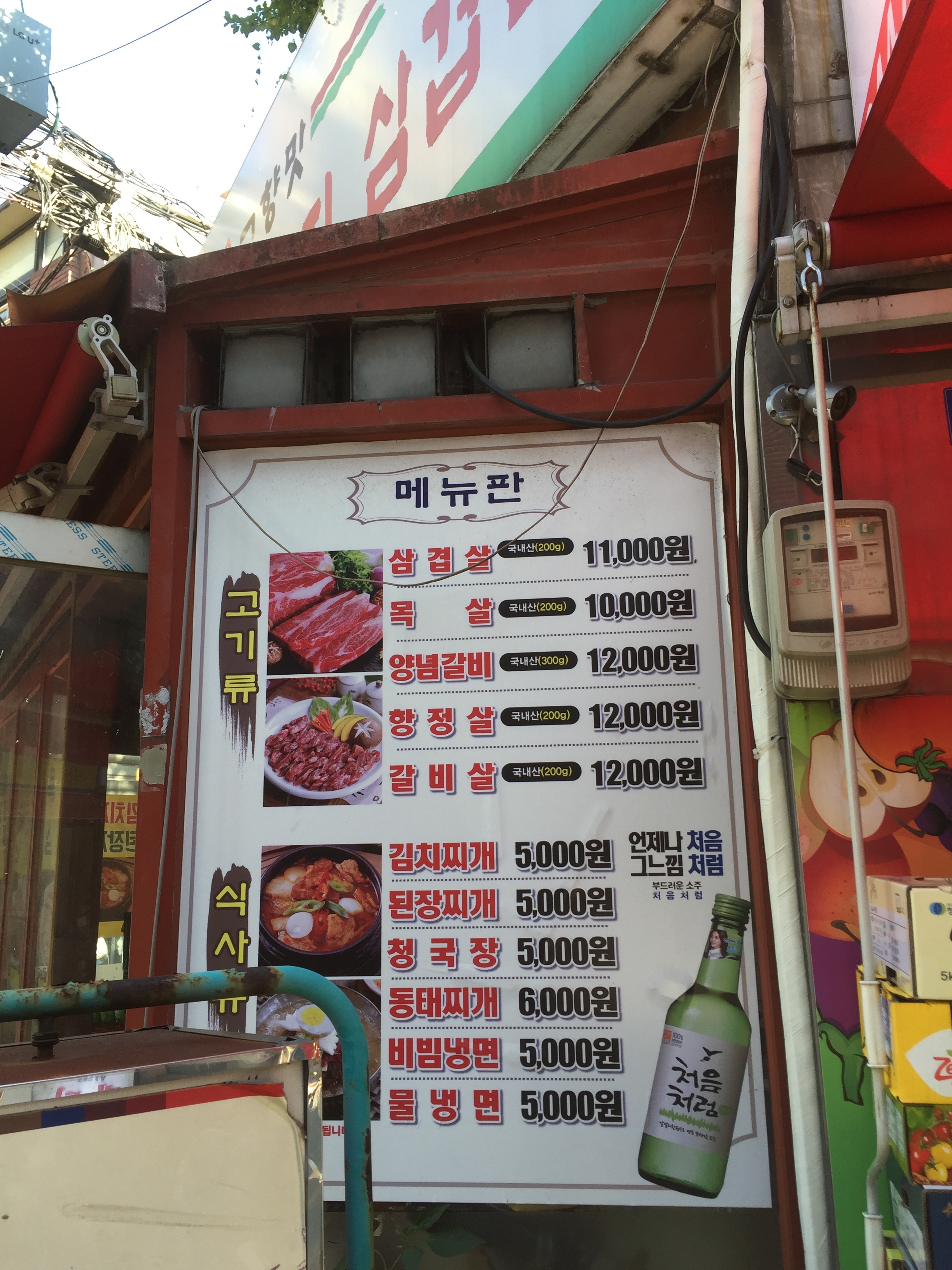 고향맛 묵은지삼겹살