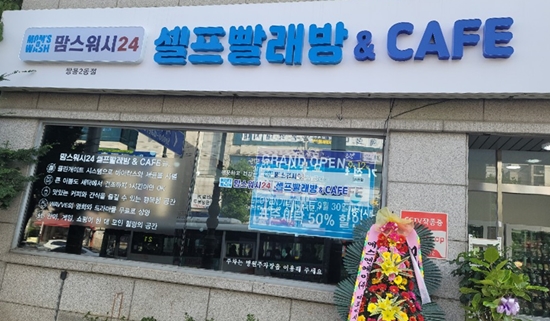 맘스워시24