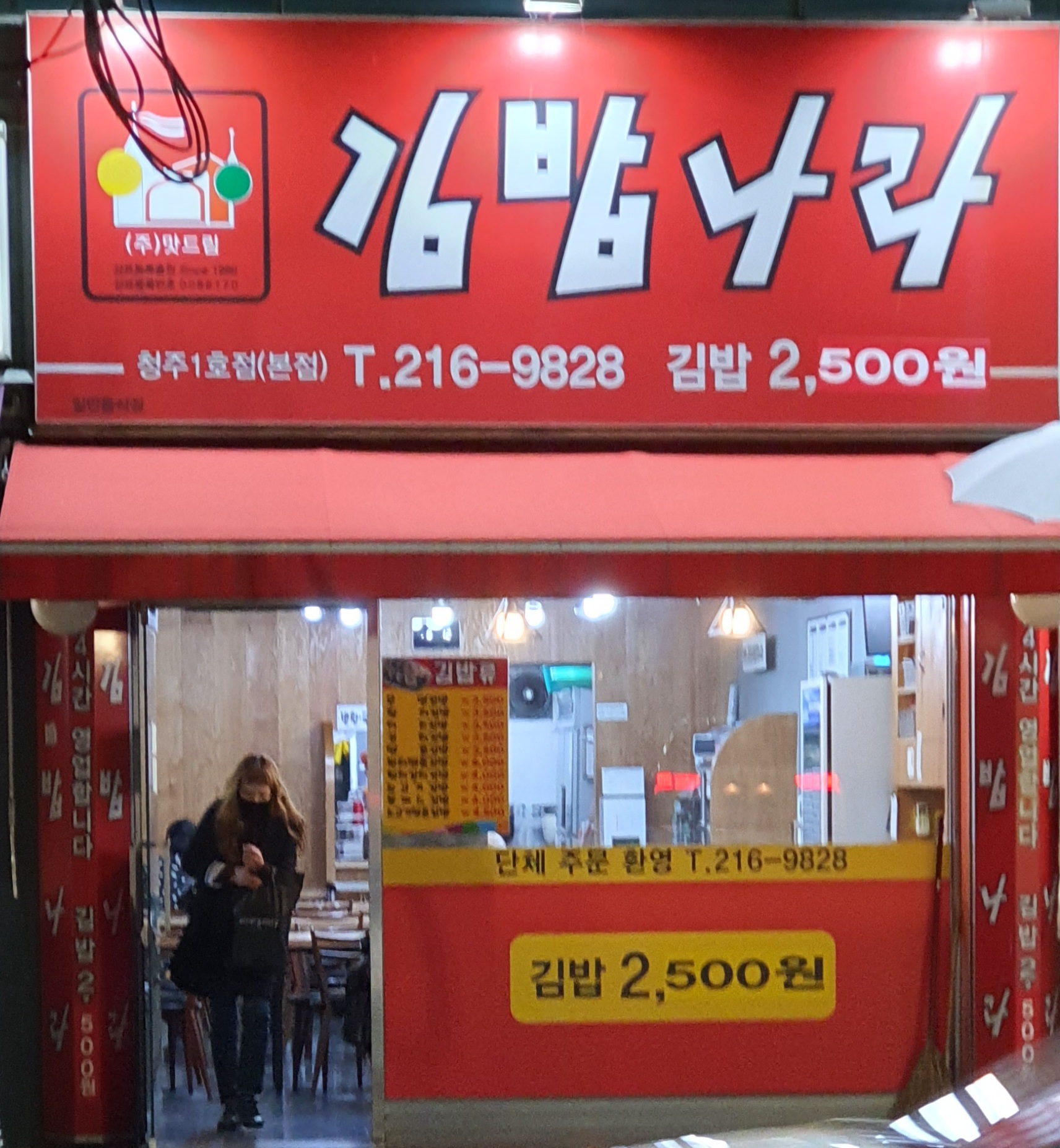 김밥나라율량동1호점