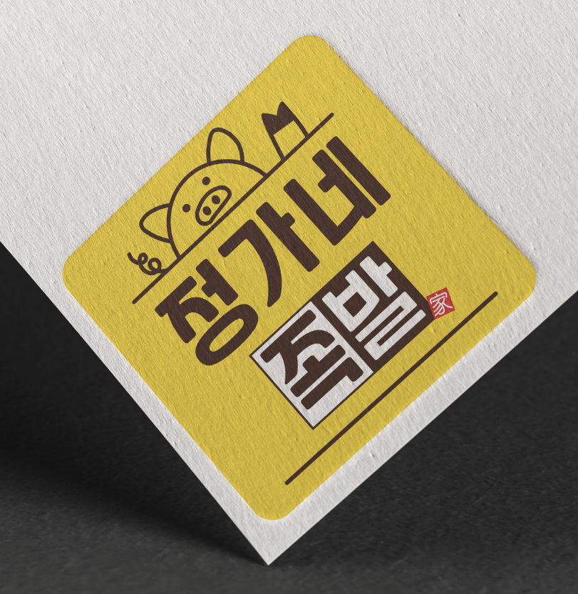 정가네족발