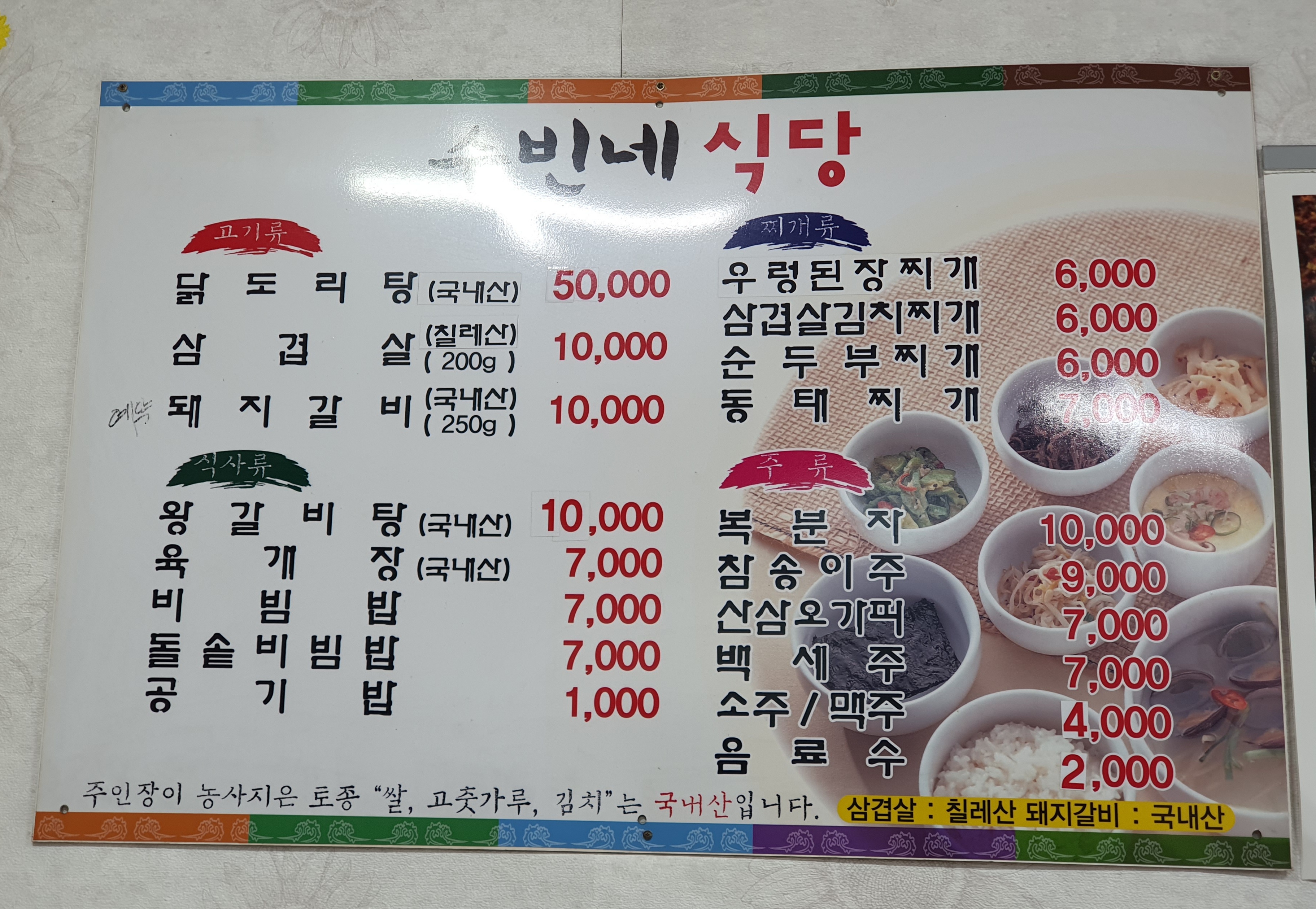 수빈네식당