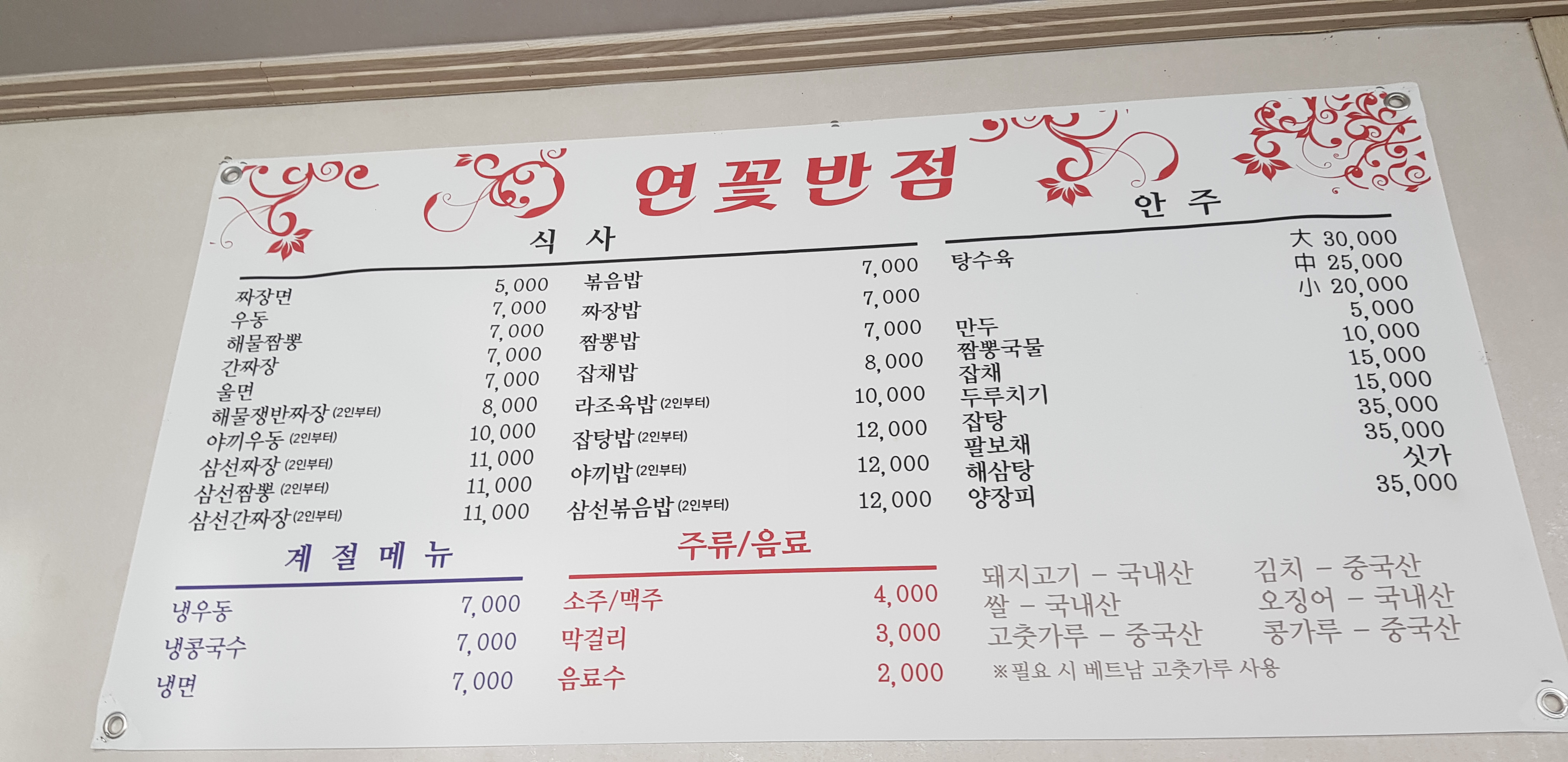 연꽃반점 2호점