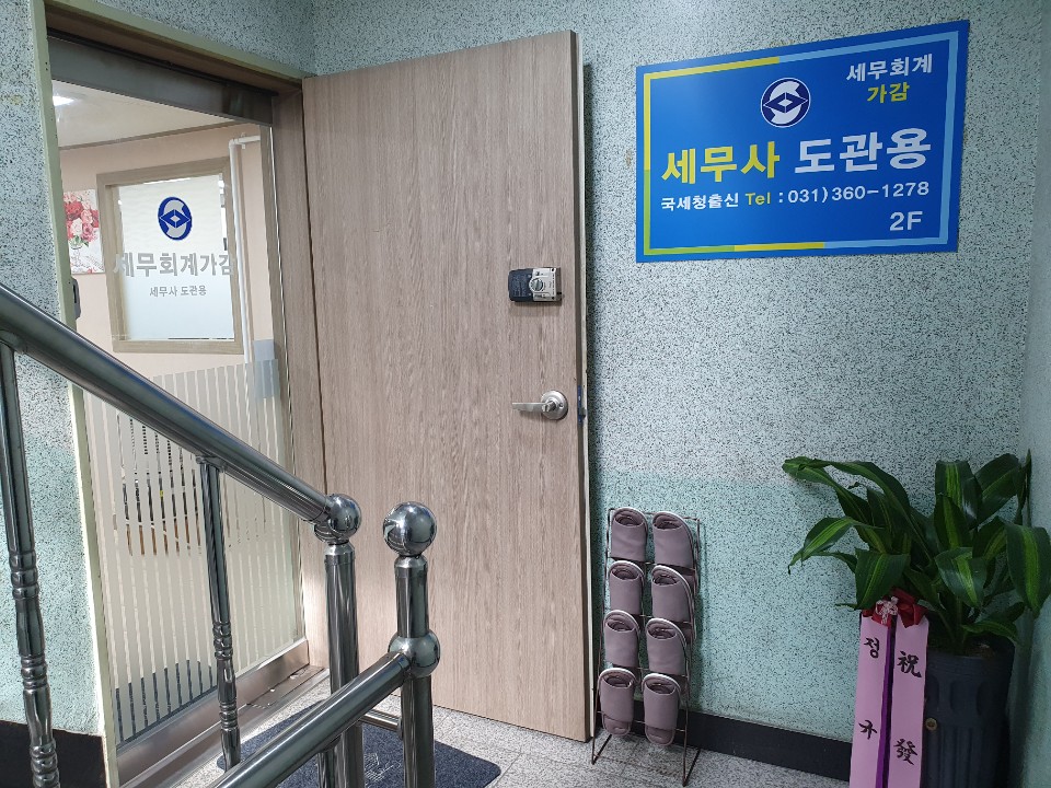 세무회계 가감 대표 이미지