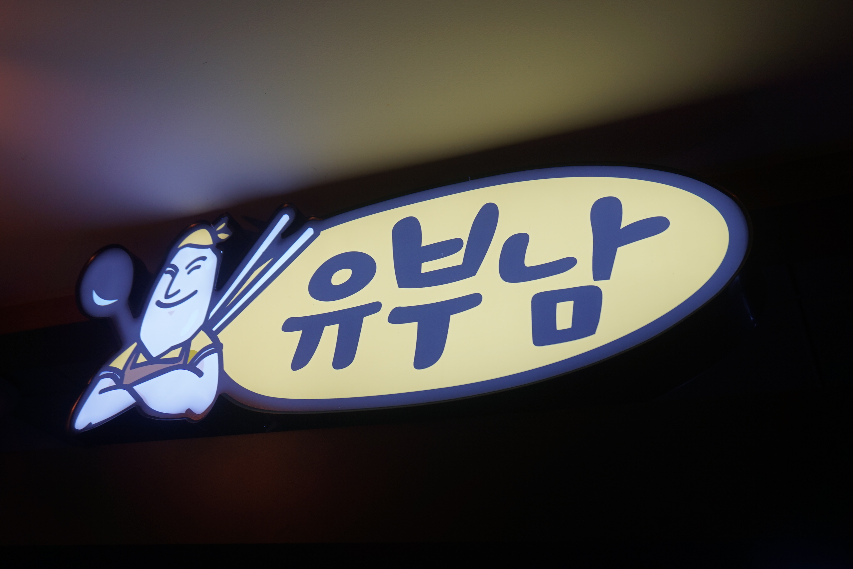 유부남 매장 이미지