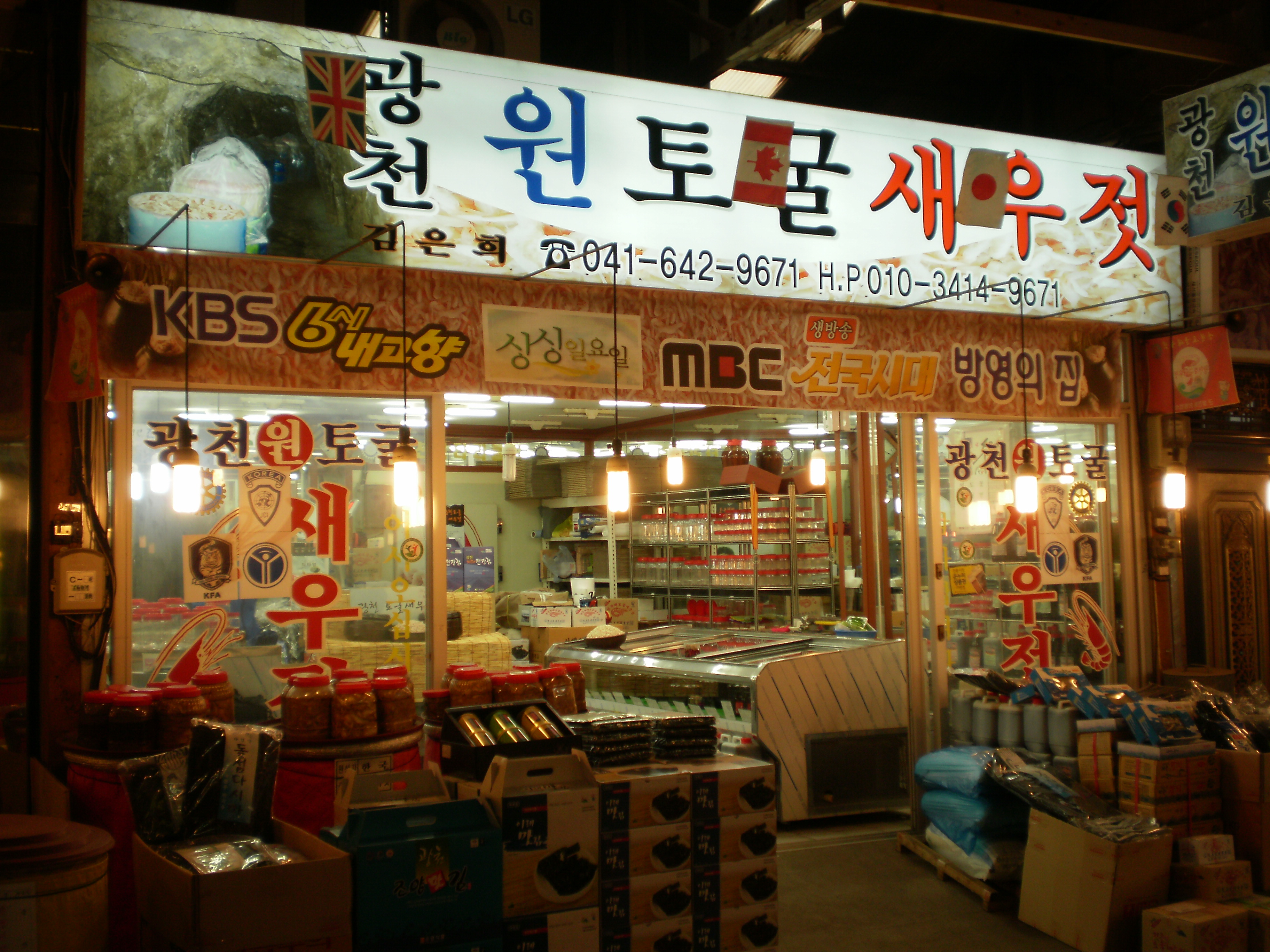원토굴새우젓
