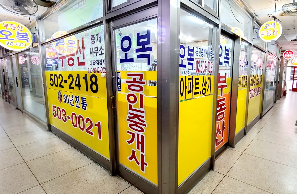 오복공인중개사사무소