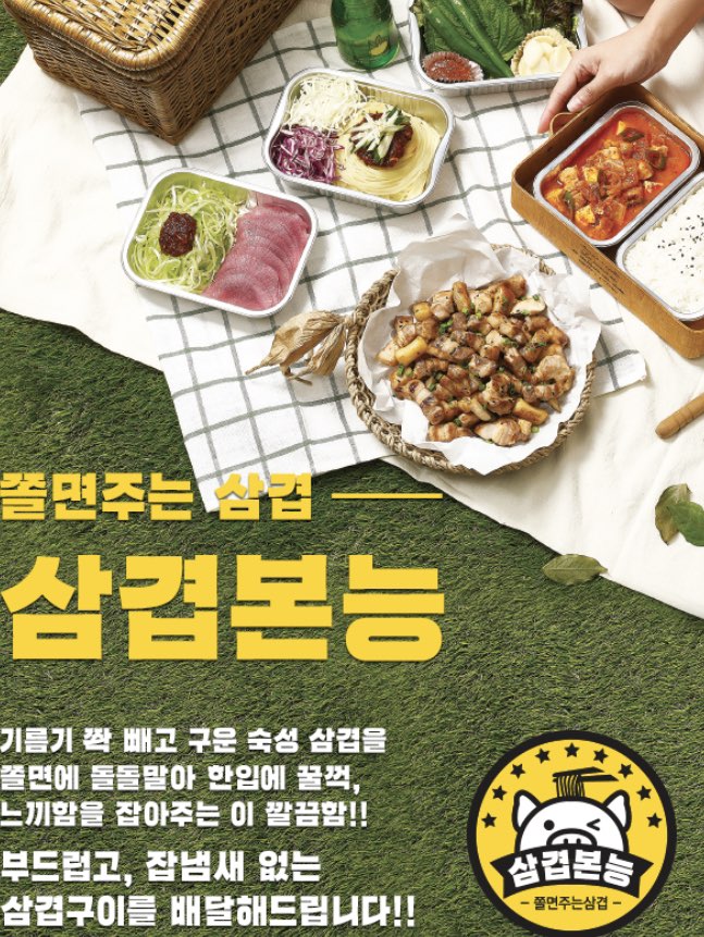 가까운 삼겹살식당 전남 영광군 오겹살 돼지껍데기 돼지뒷고기 항정살 통삼겹 한돈 목살 쫄면주는삼겹본능 전남영광점