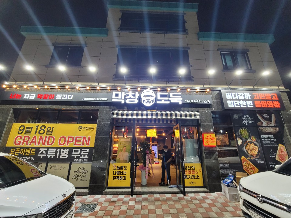 막창도둑 대곡점