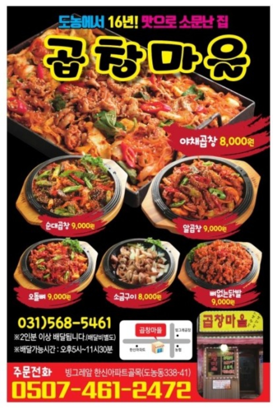 곱창마을