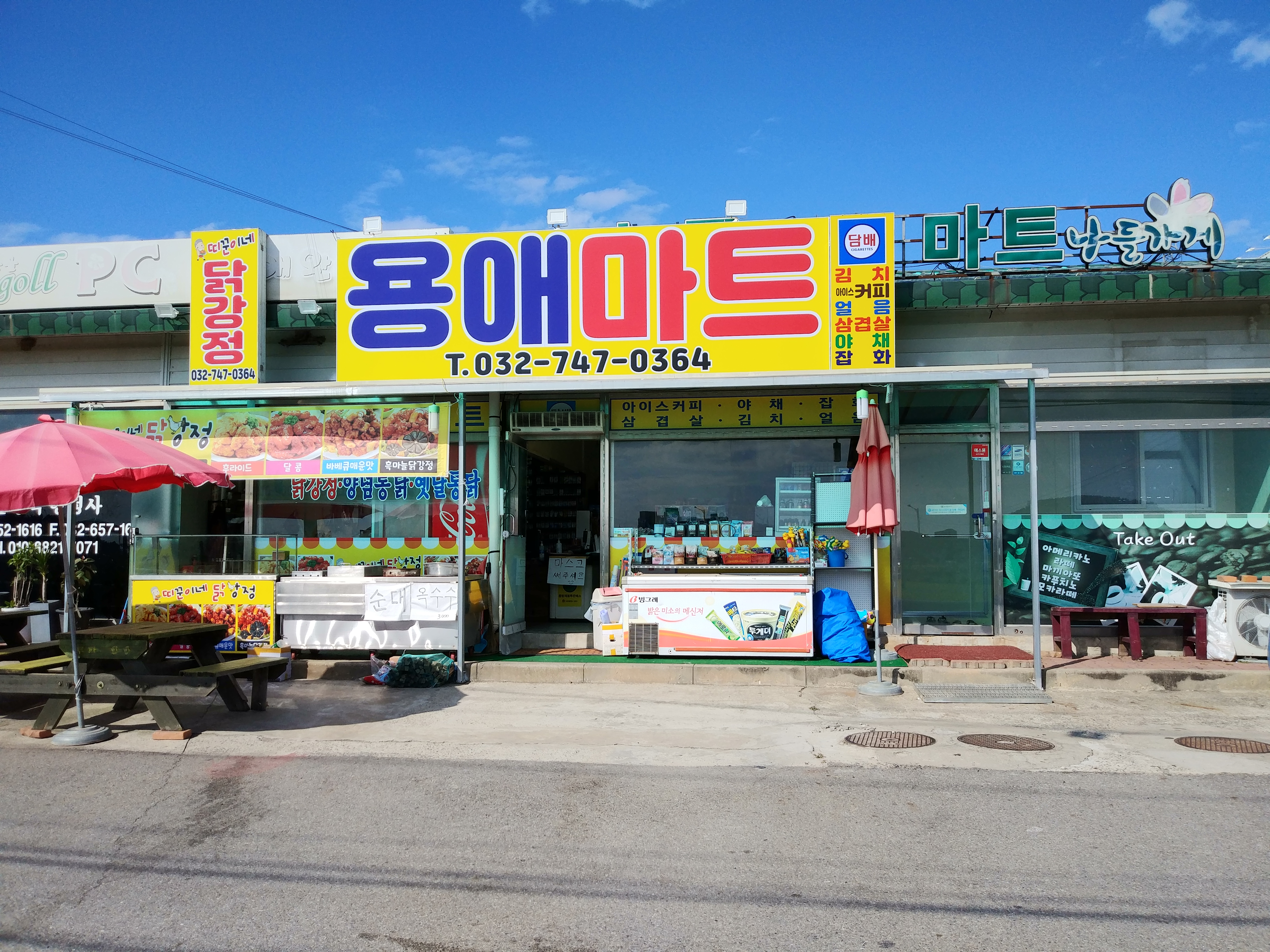 용애마트