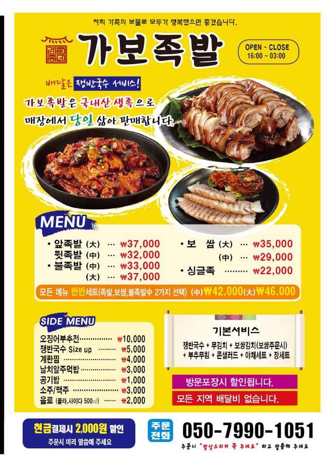 가보족발