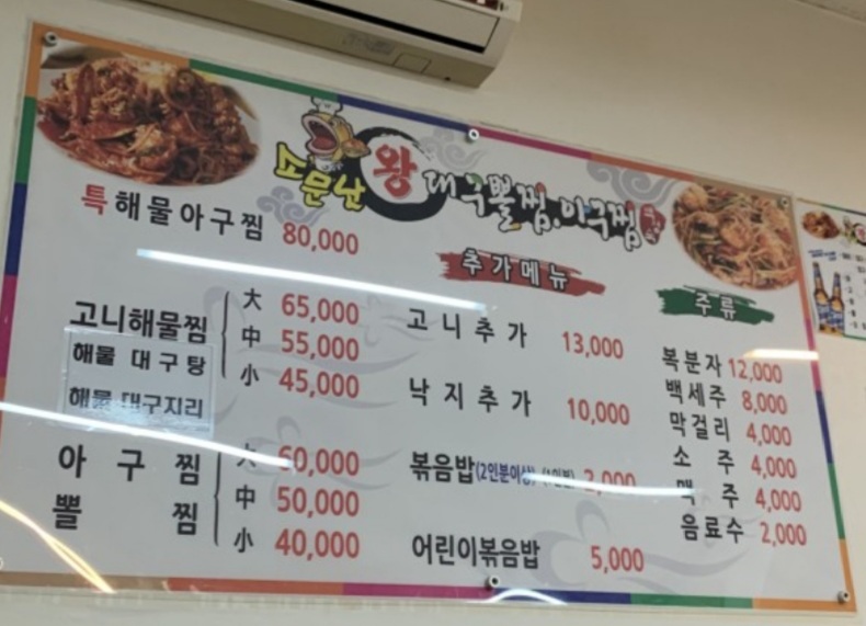소문난왕대구뽈찜