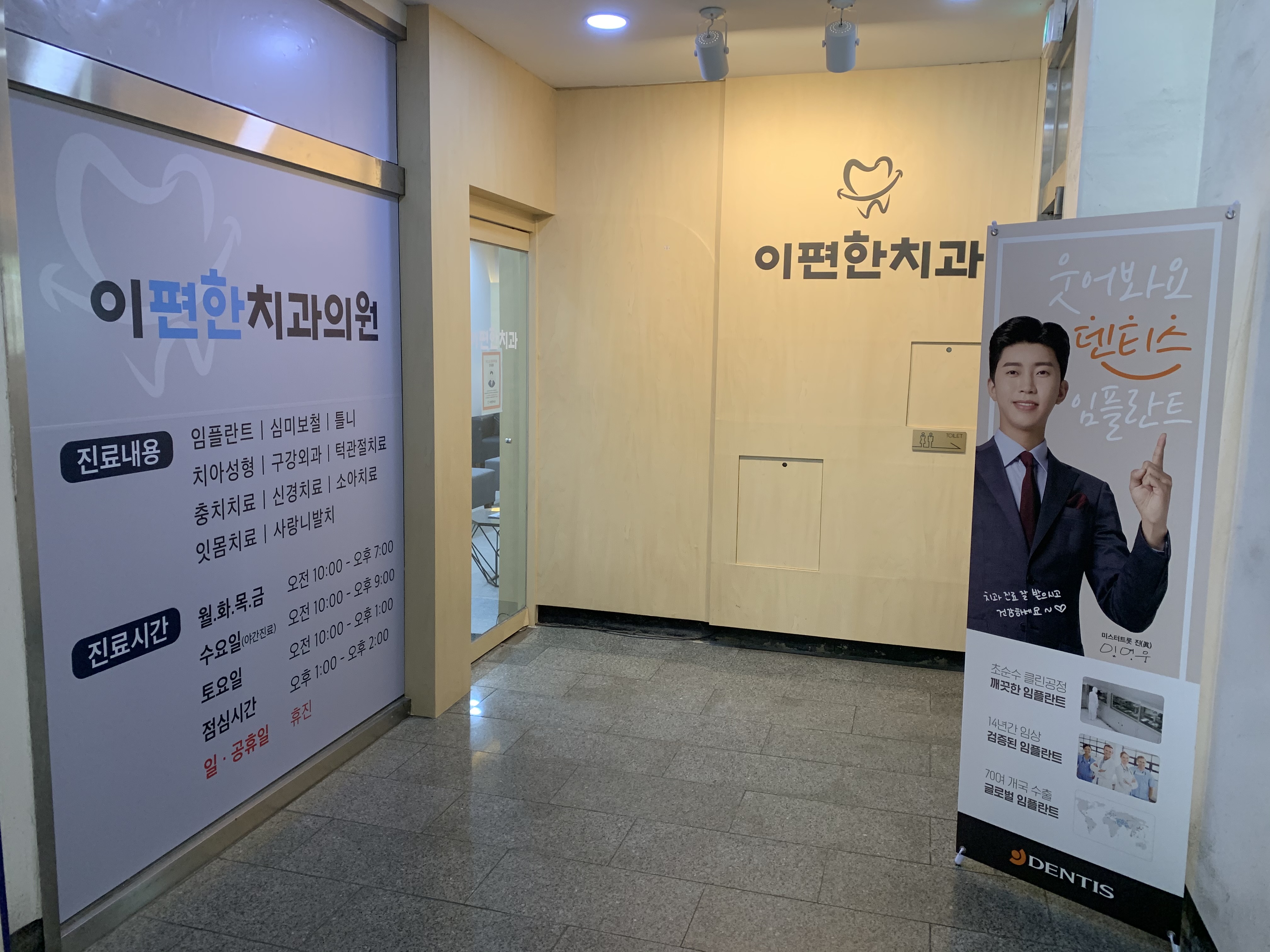 이편한치과의원 대표 이미지