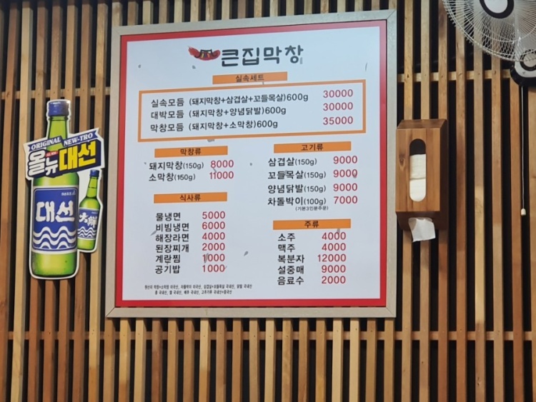 큰손막창 수암점