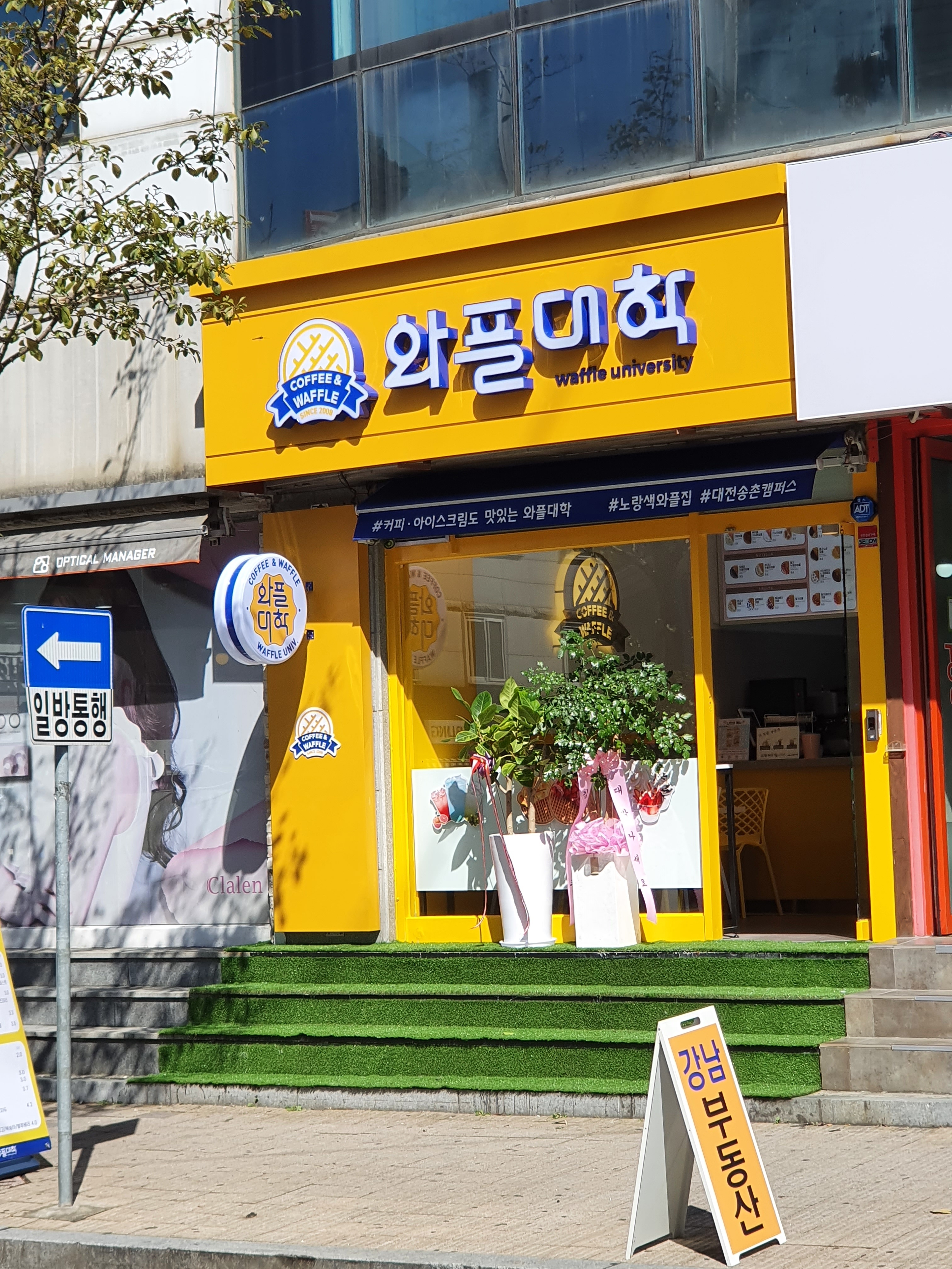 와플대학 대전송촌 캠퍼스
