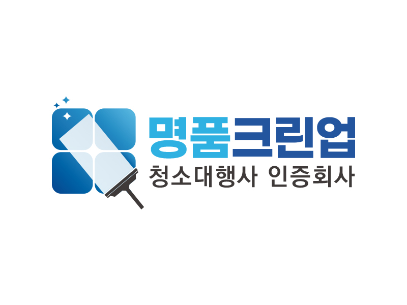 명품크린업