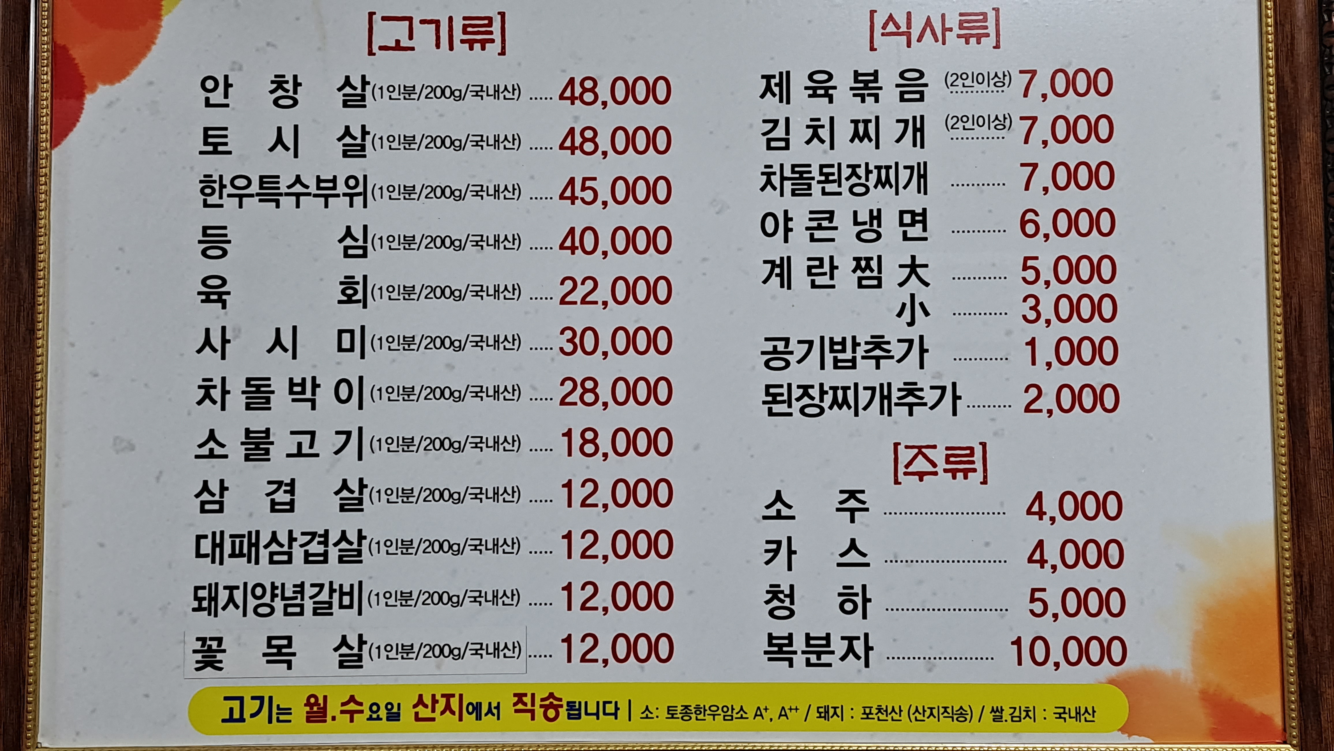 대흥정육식당