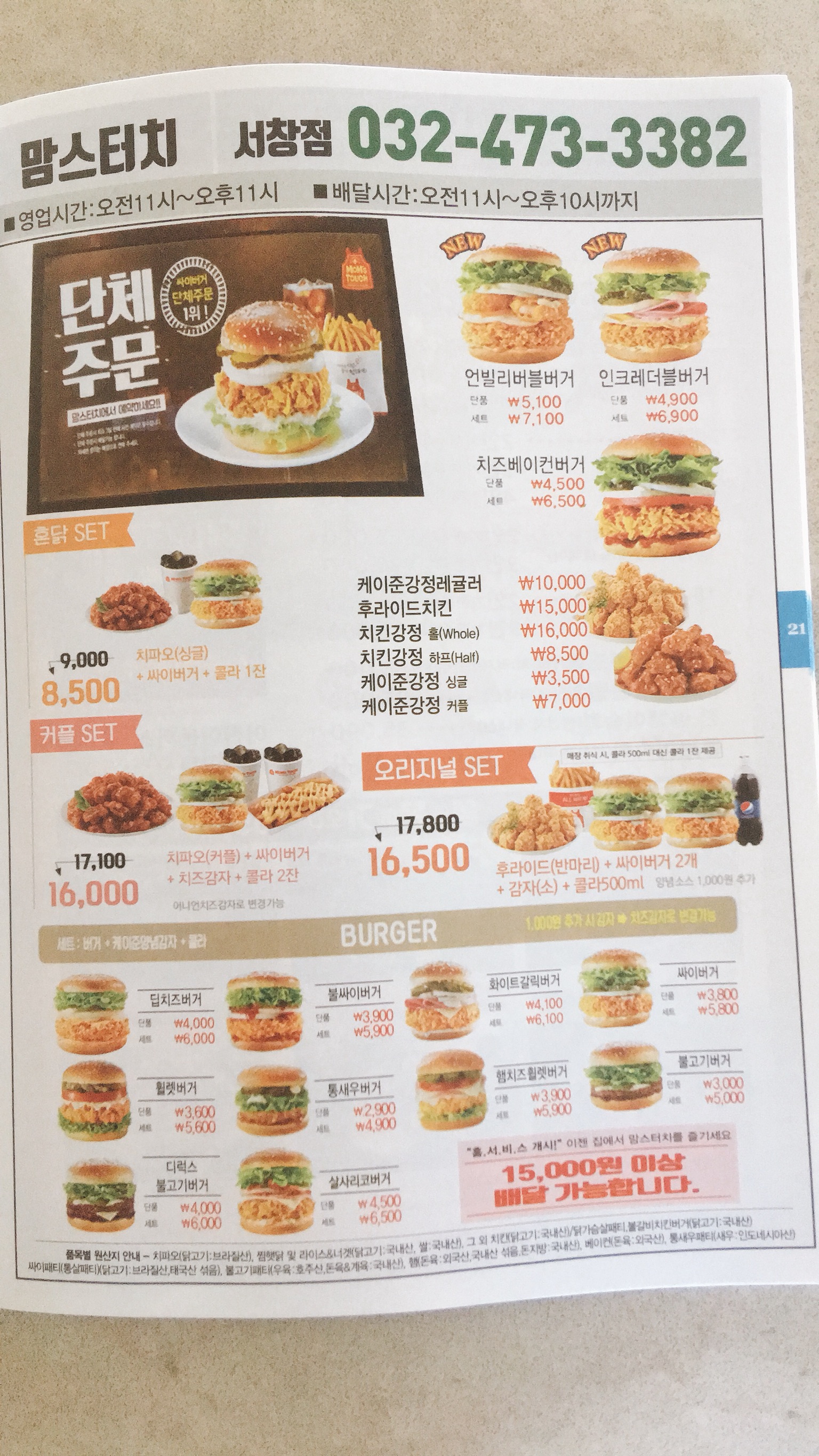 맘스터치 인천서창2지구점
