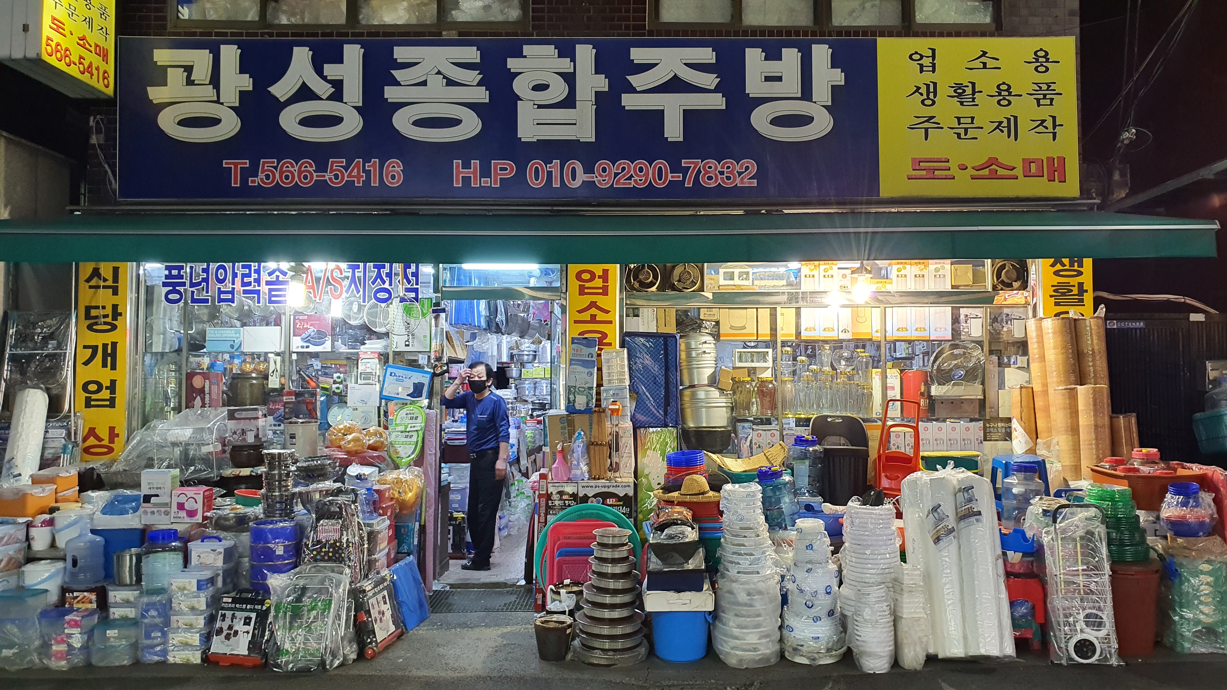 광성종합주방