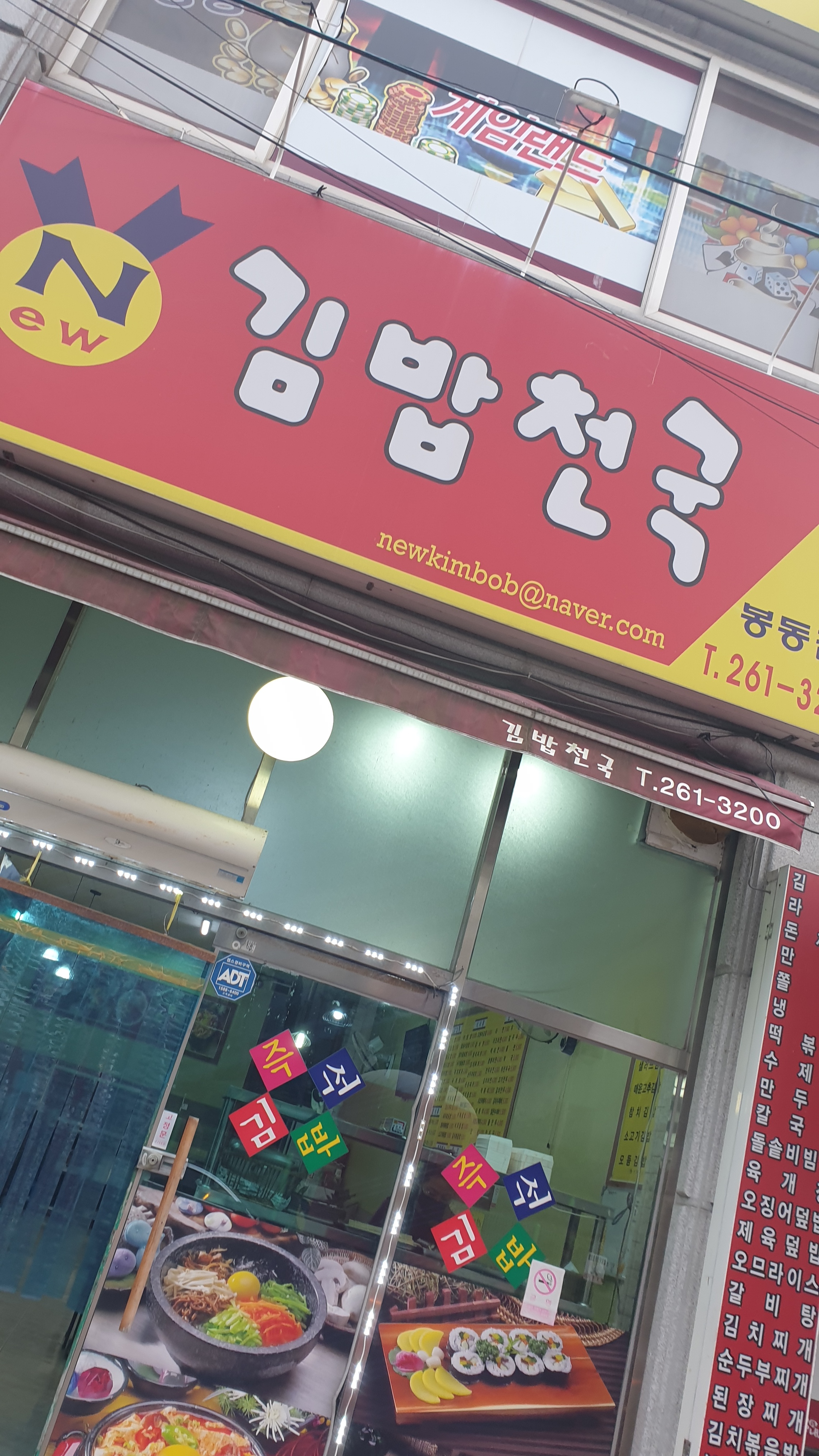 김밥천국 봉동 코아루점