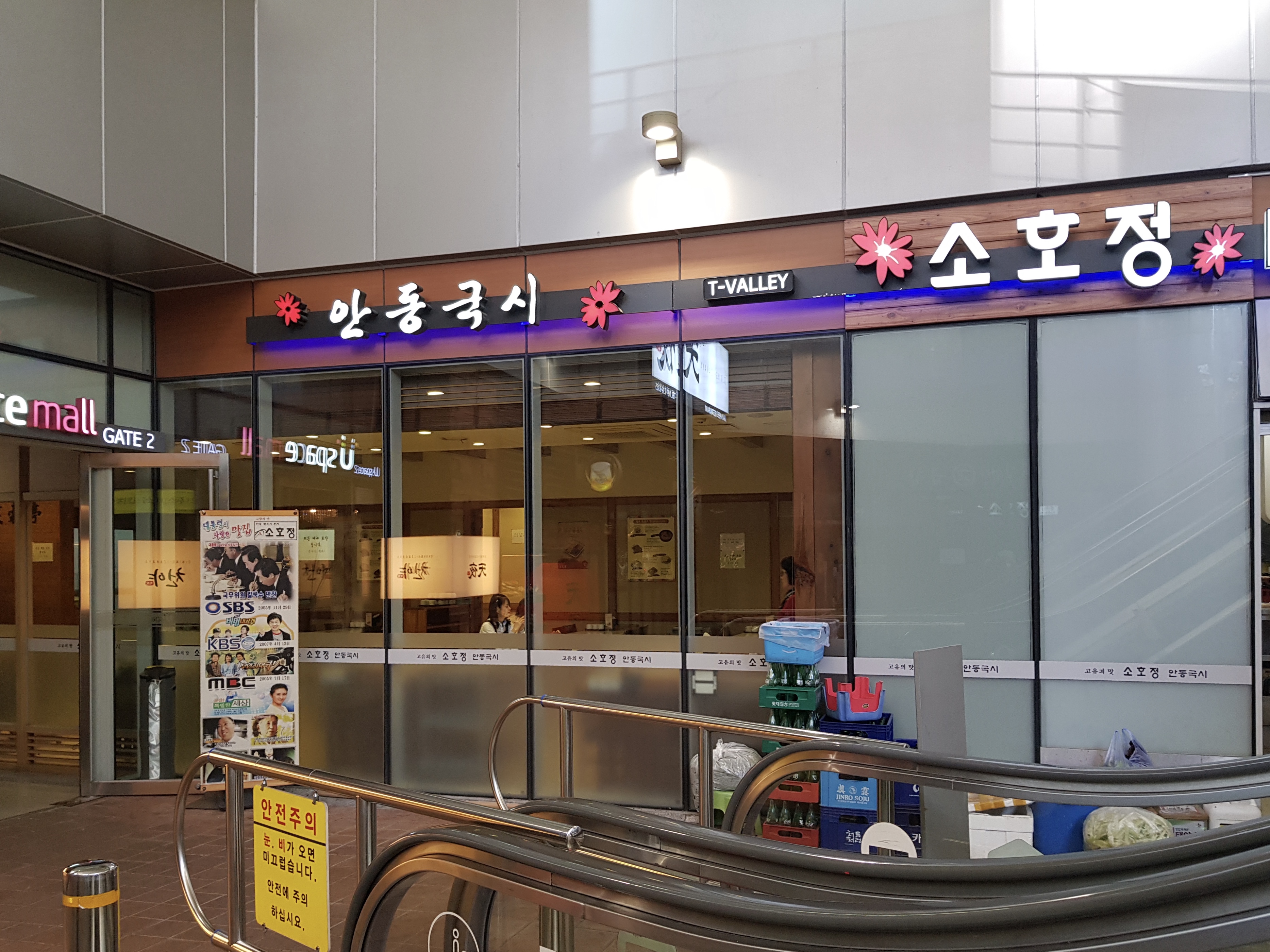 안동국시소호정 T-VALLEY점 대표 사진