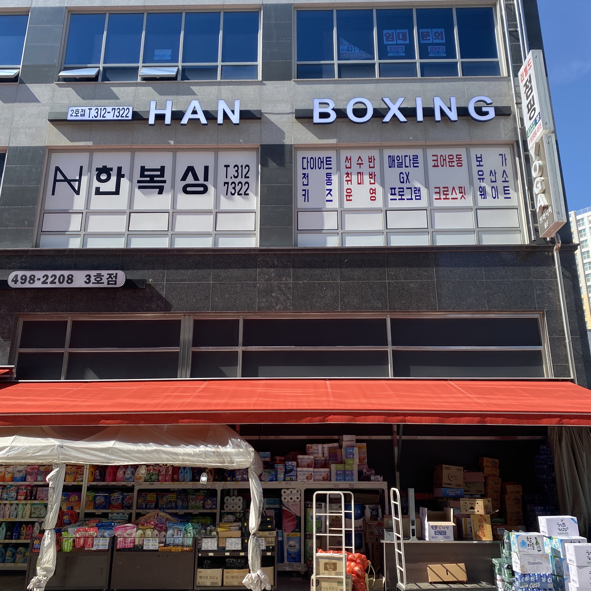 경기도 시흥시 배곧4로 복싱체육관 HANBOXING 내부 모습 4