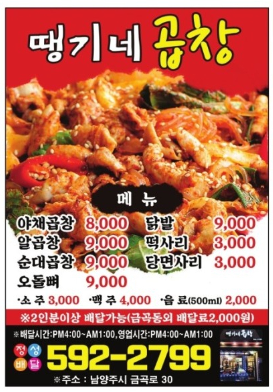 땡기네곱창