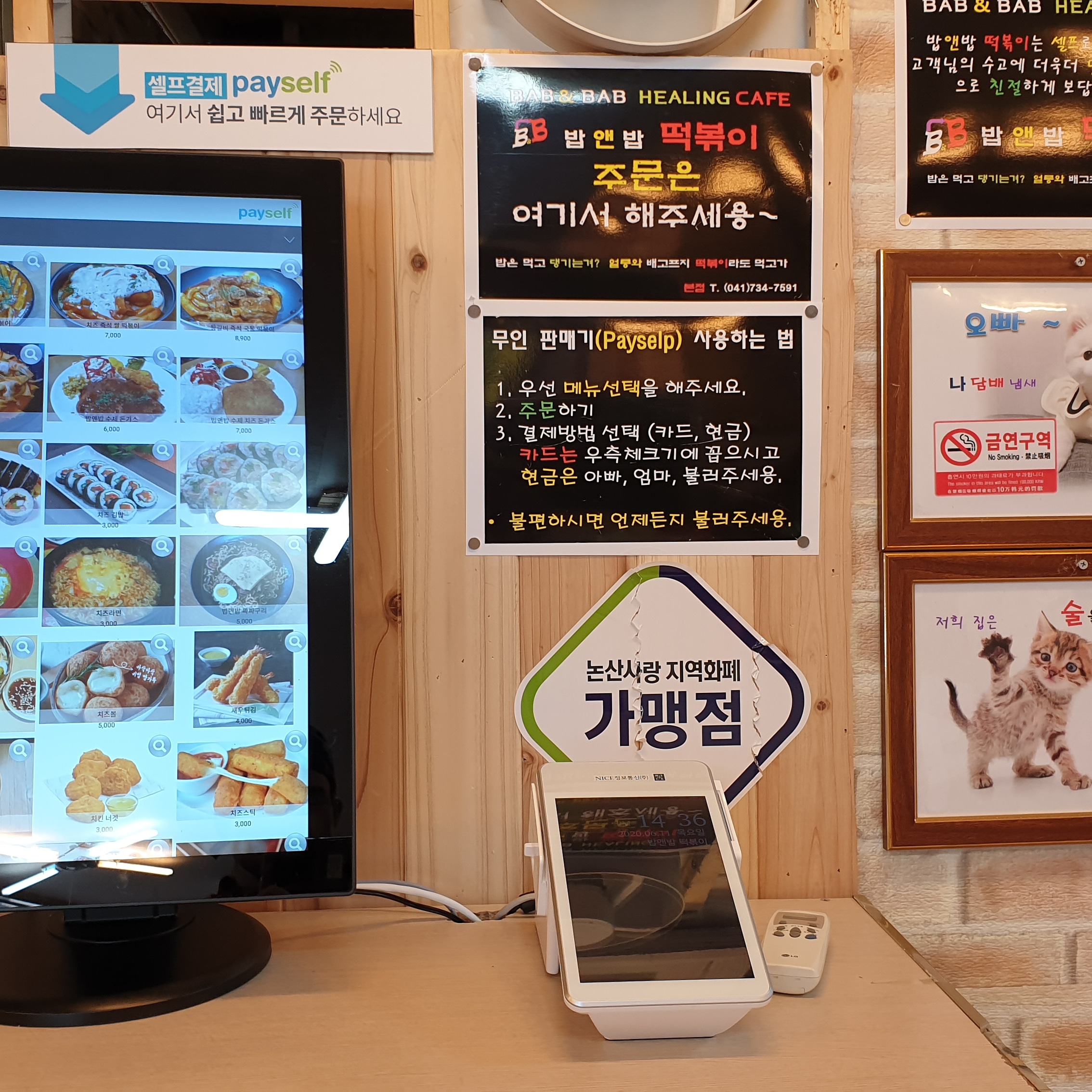 밥앤밥 떡볶이 본점