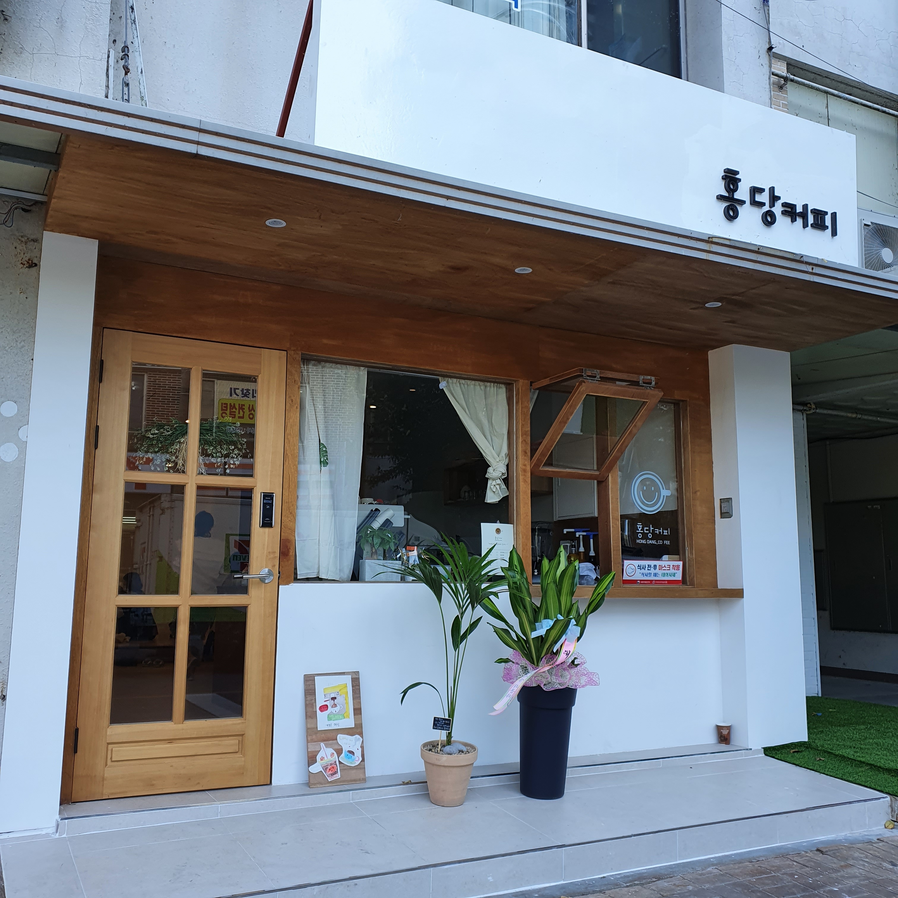 홍당커피