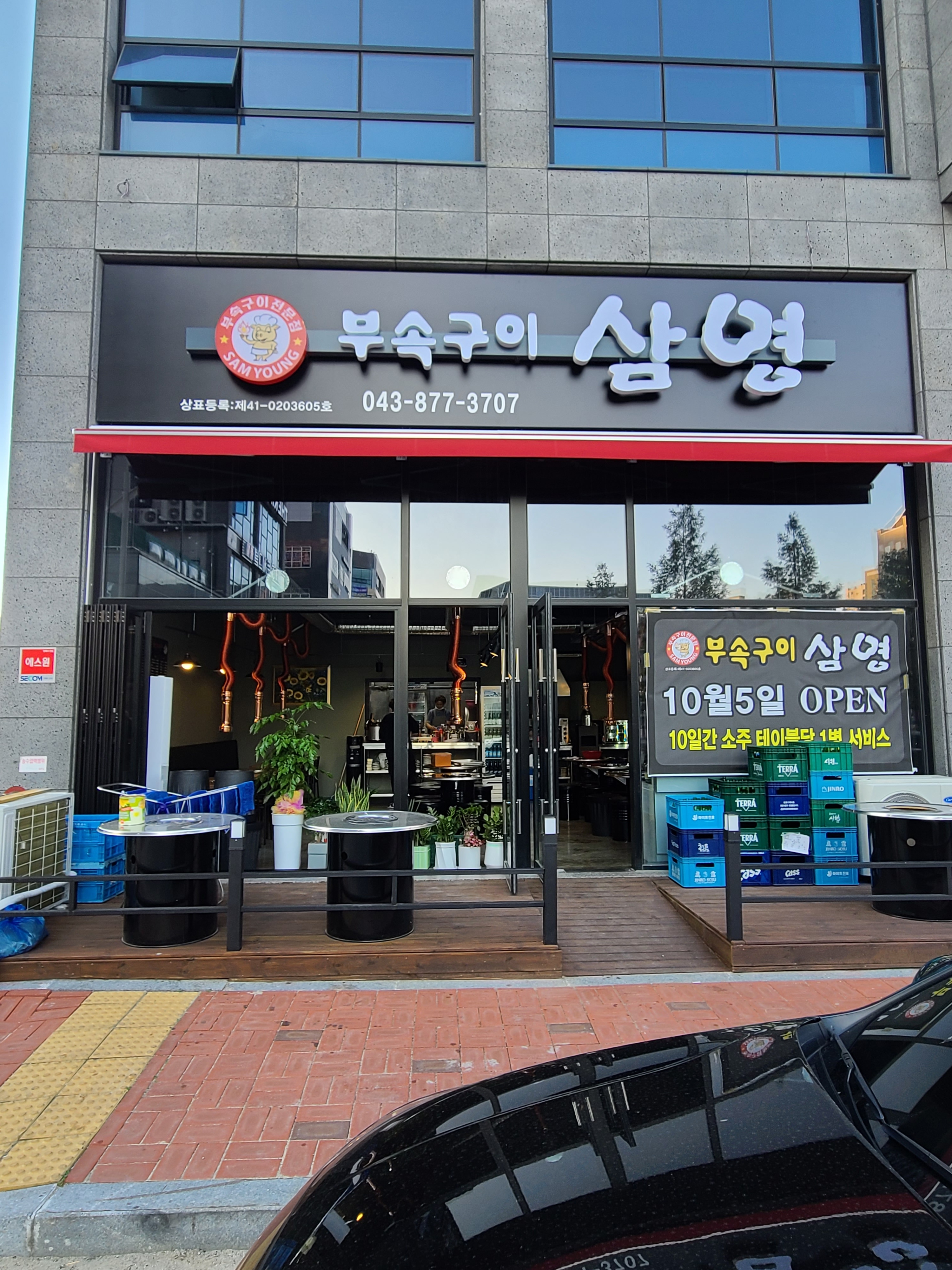 삼영부속구이 대표 이미지