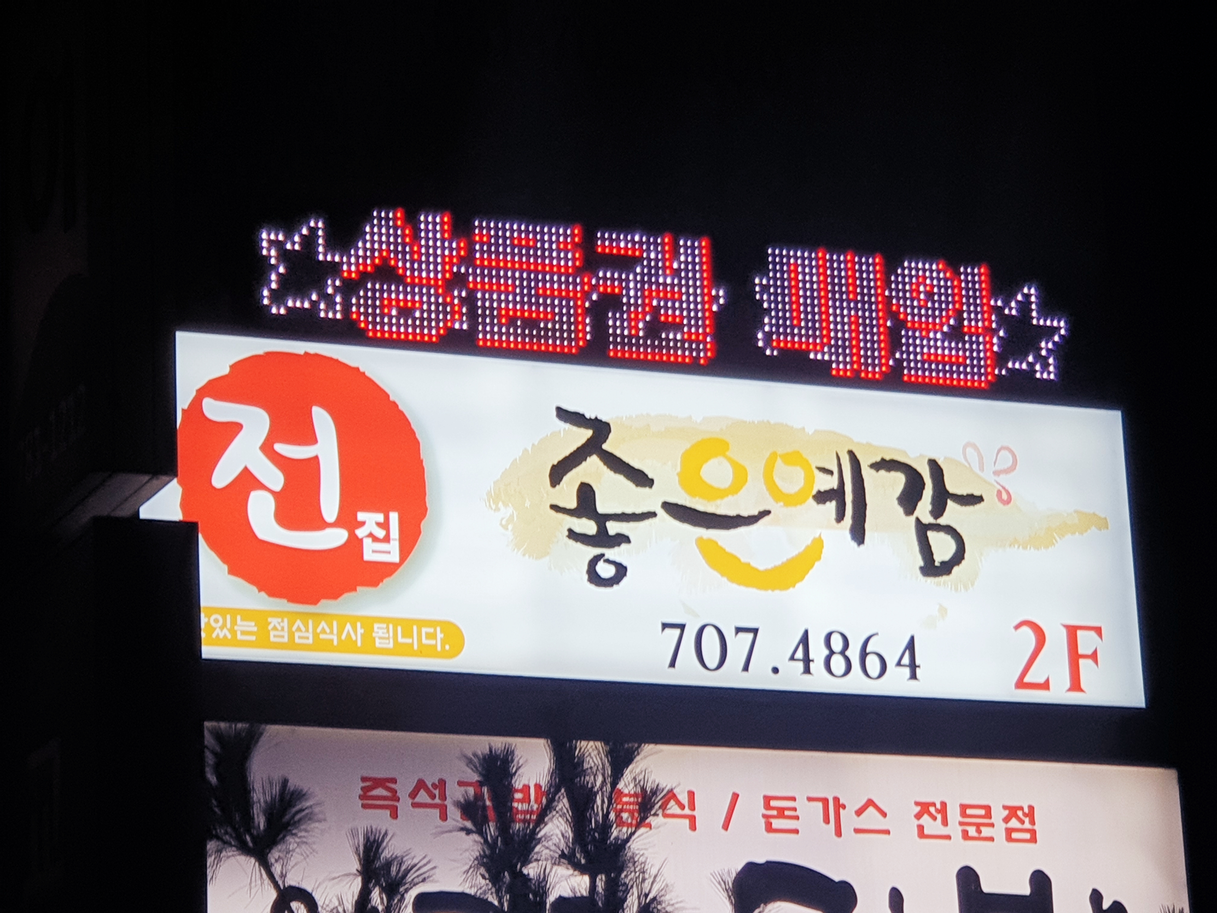 좋은예감