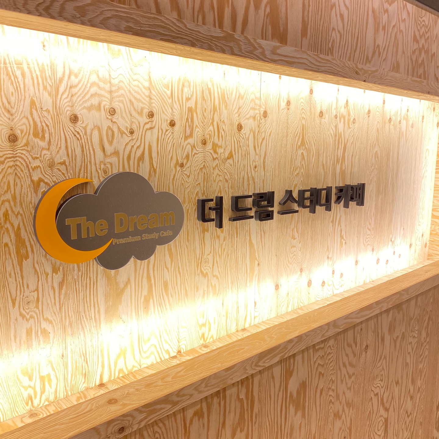 더드림스터디카페 대표이미지