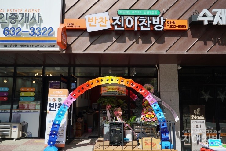 진이찬방 갈산점