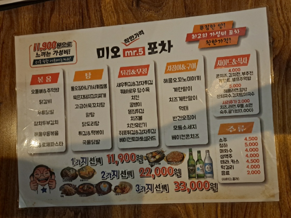 미오포차