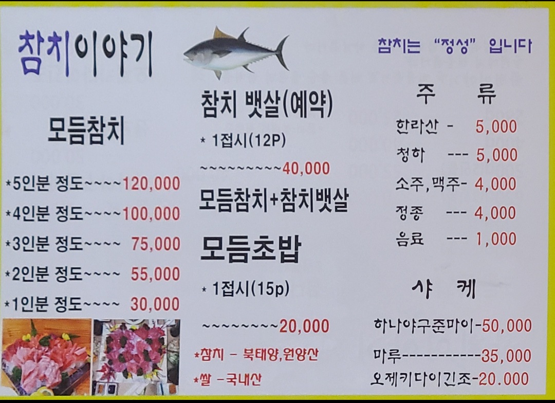 참치이야기
