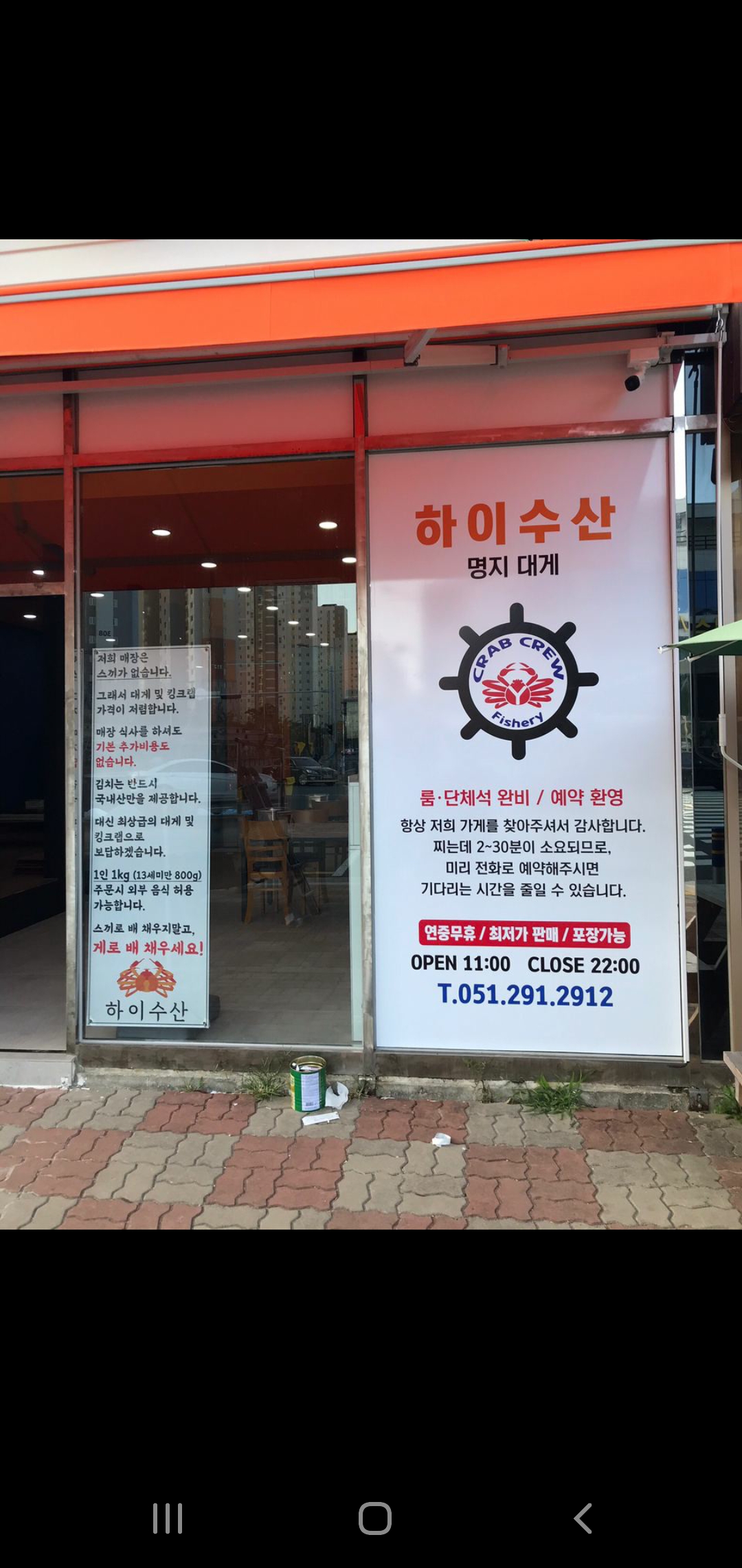 하이수산 명지점