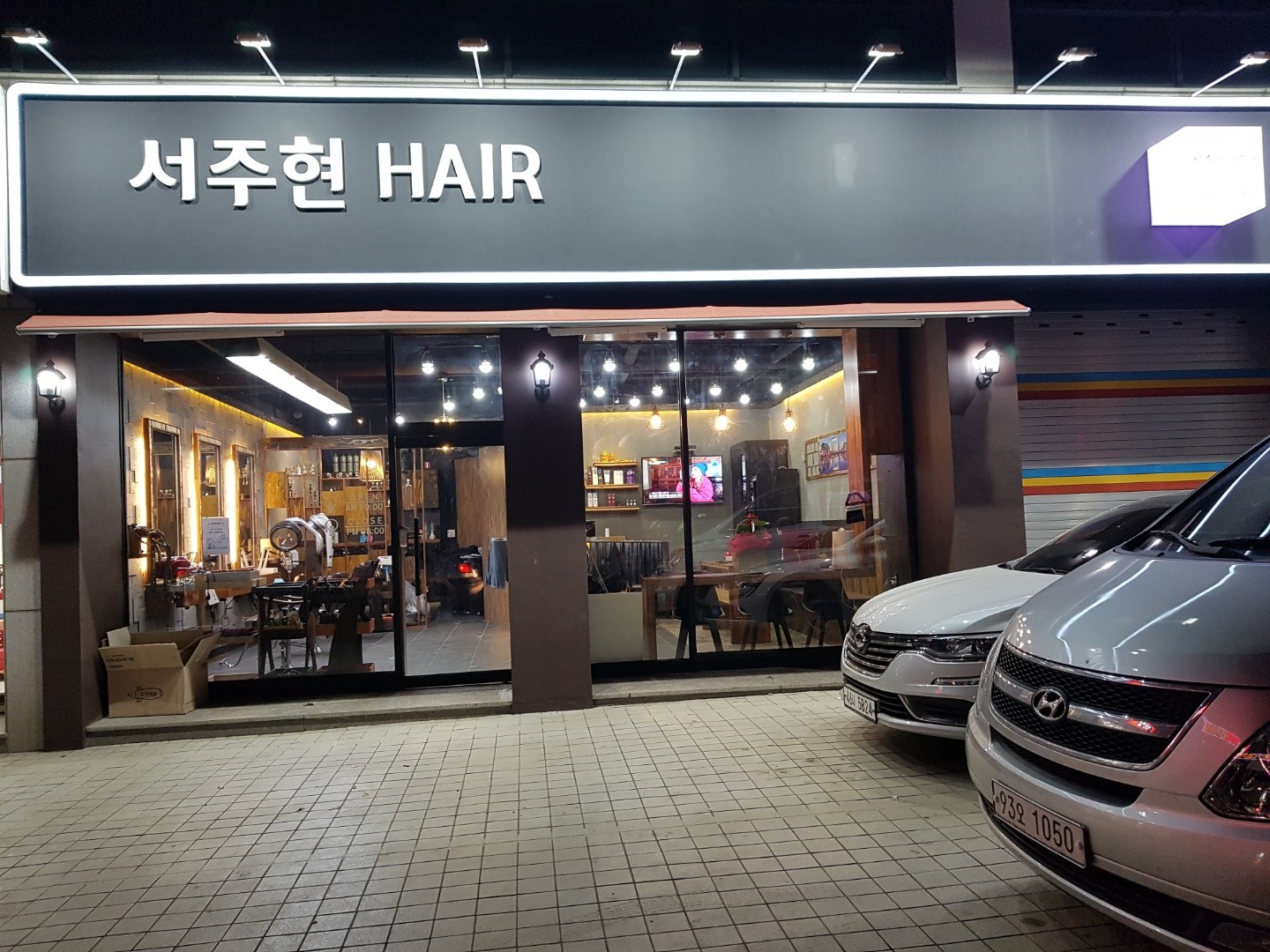 서주현헤어