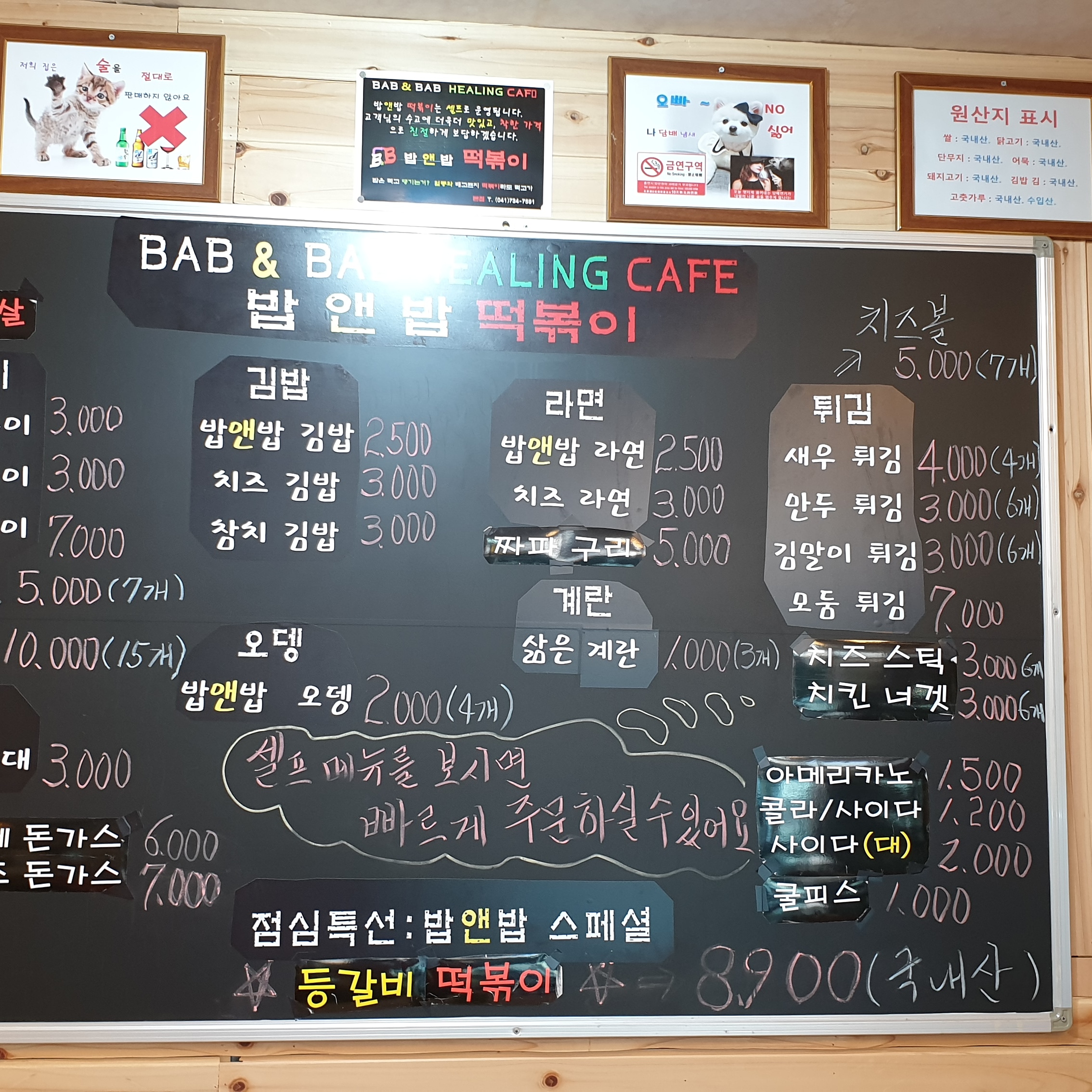 밥앤밥 떡볶이 본점