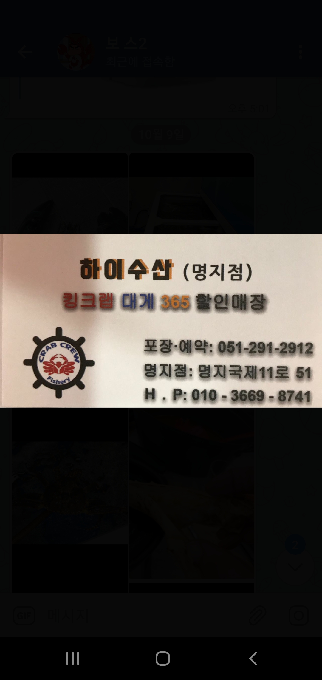 하이수산 명지점
