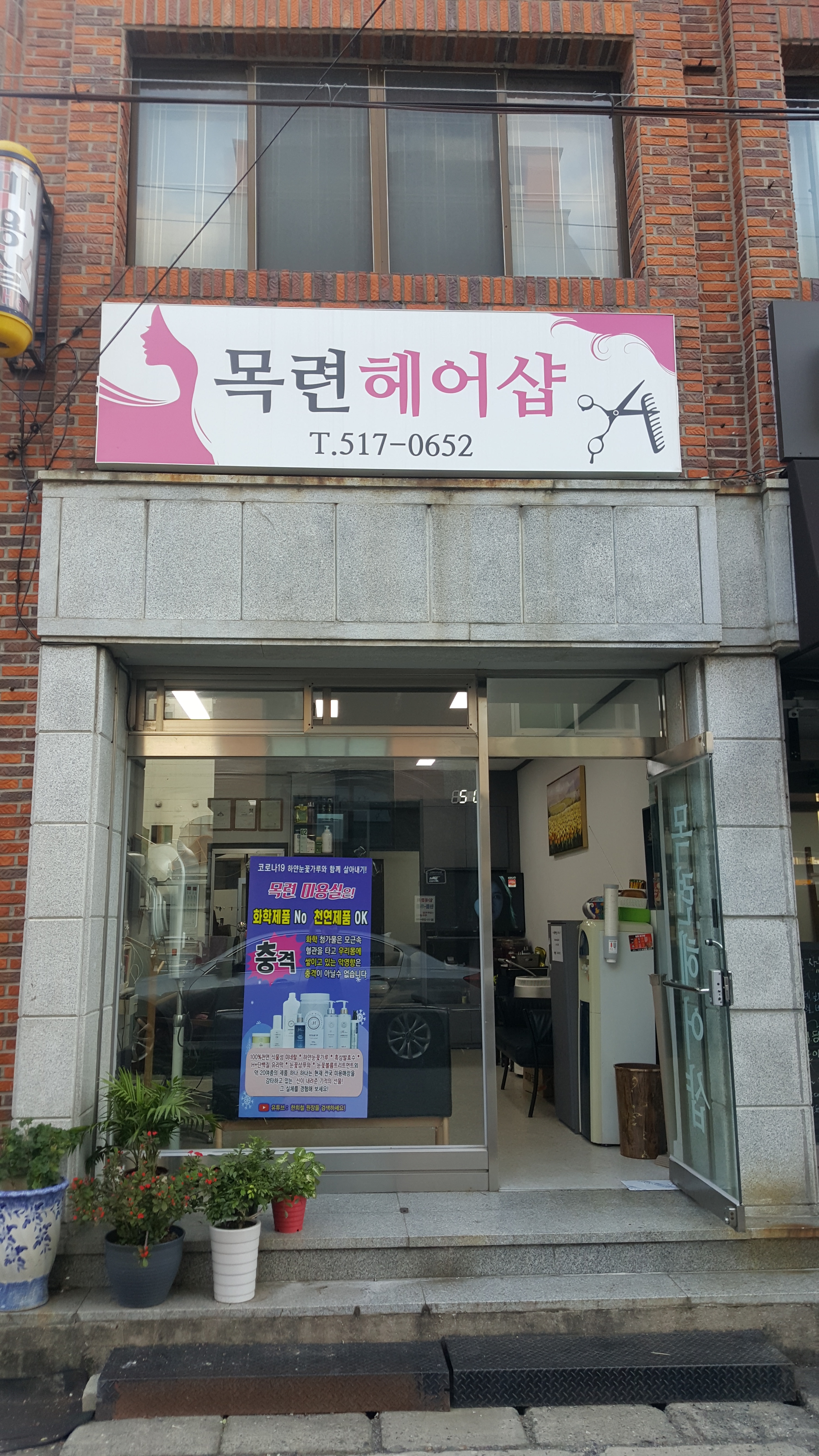 목련헤어샵