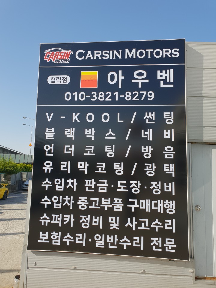 아우벤 카신점