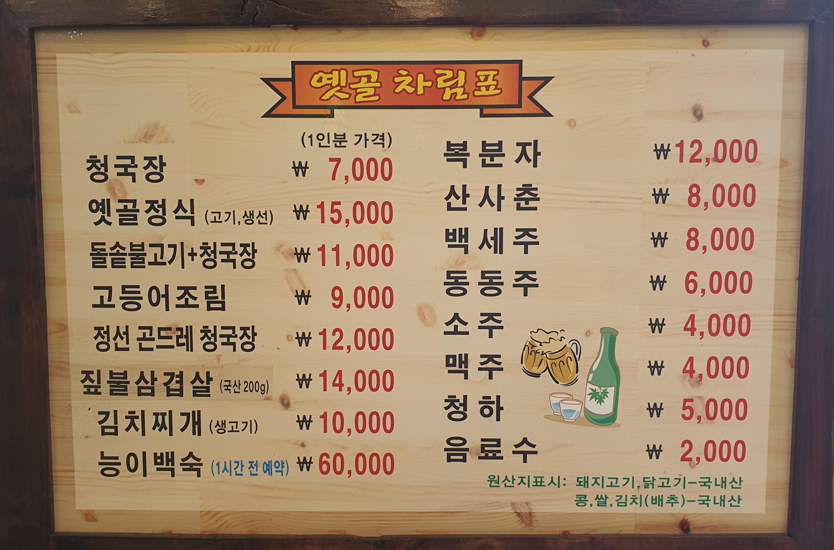 옛골토속음식